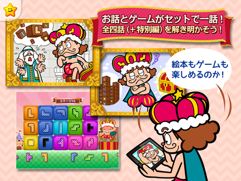 無料の知育パズル｜子供の能力向上に役立つパズル＆テイルズのおすすめ画像4