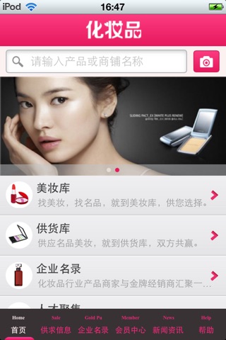 北京化妆品平台 screenshot 2