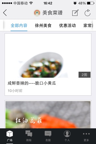 徐州圈 screenshot 2