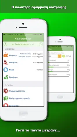 Game screenshot Θερμιδομετρητής mod apk