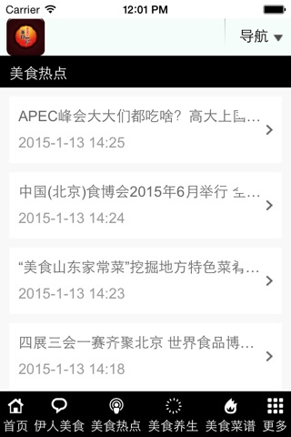 江苏美食门户 screenshot 3