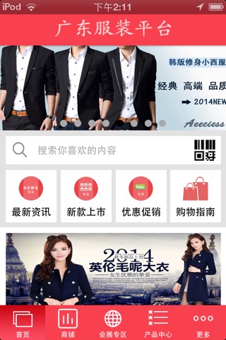 广东服装平台 screenshot 2