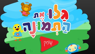 Screenshot #1 pour ציור קסם: הפתעה בכל תמונה