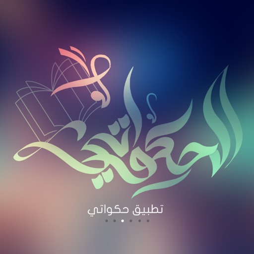 روايات Download