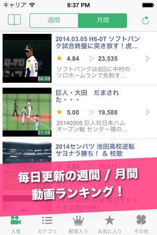 BaseballTube - Amazing Baseball videos viewer for Youtube screenshot 2