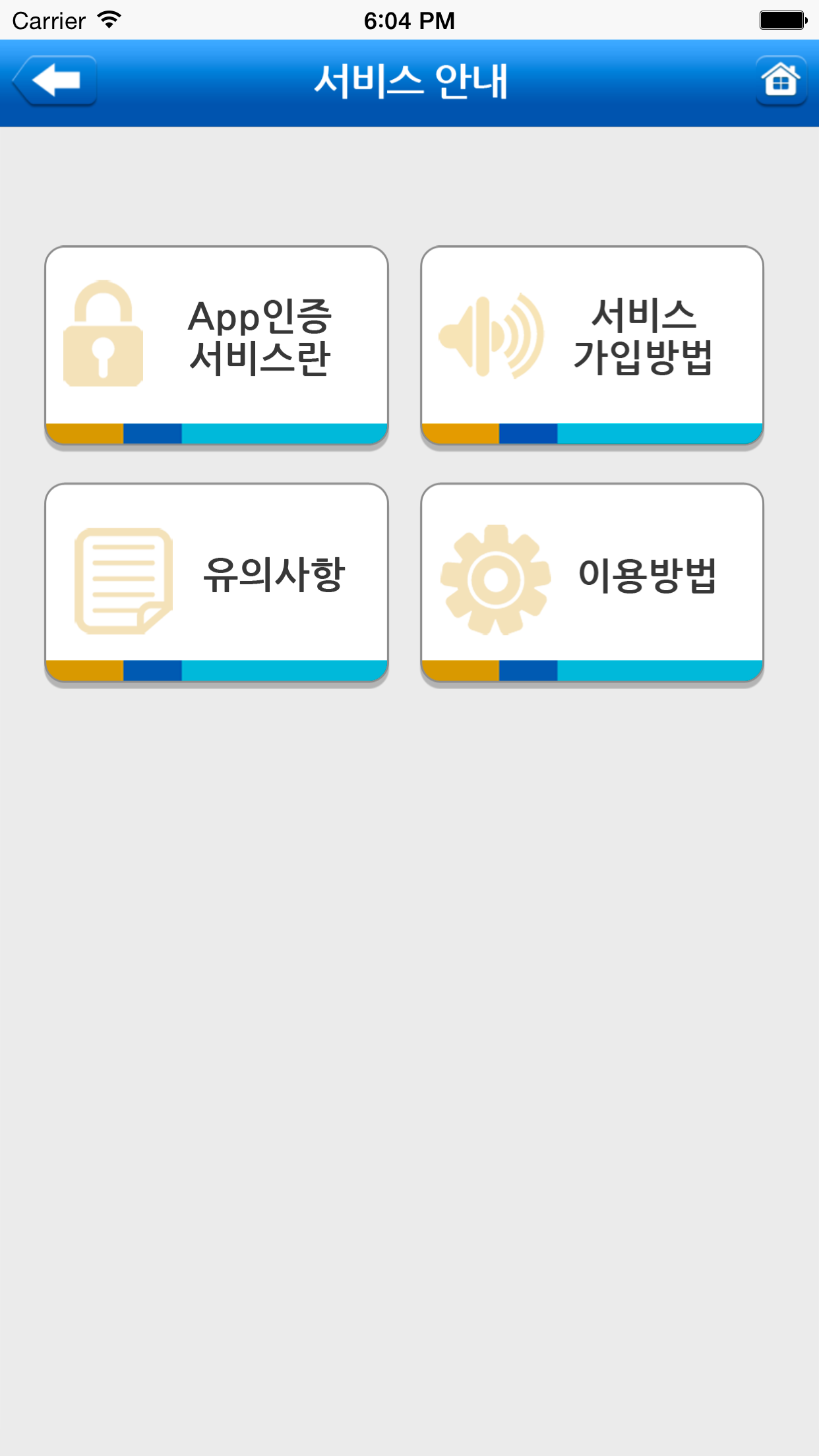 신협 2채널 앱인증