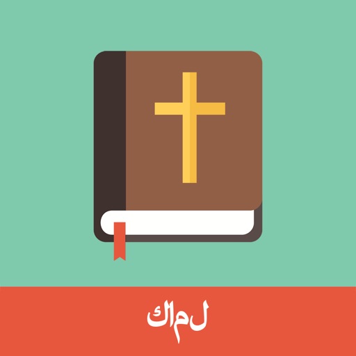 Arabic English Bible - AR-EN Bible icon