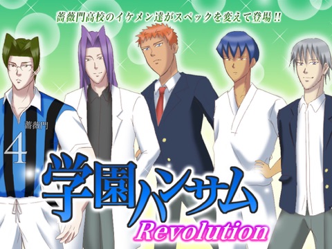 学園ハンサム Revolutionのおすすめ画像1