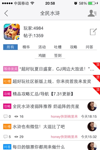 游戏攻略 for 全民水浒 screenshot 2