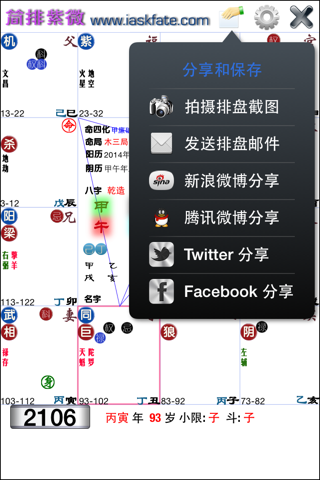 简排紫微 screenshot 2