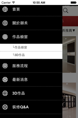 御禾裝潢有限公司 screenshot 3