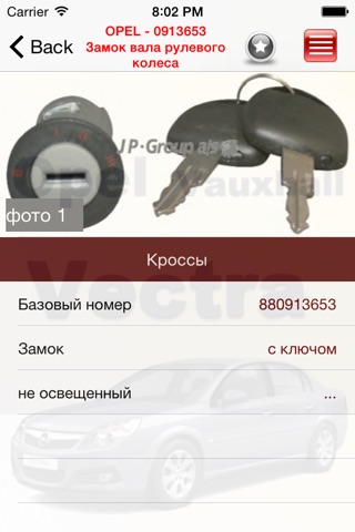 Запчасти Opel Vectra screenshot 3