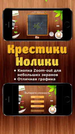 Game screenshot Крестики Нолики - Большие 5 в ряд для победы hack