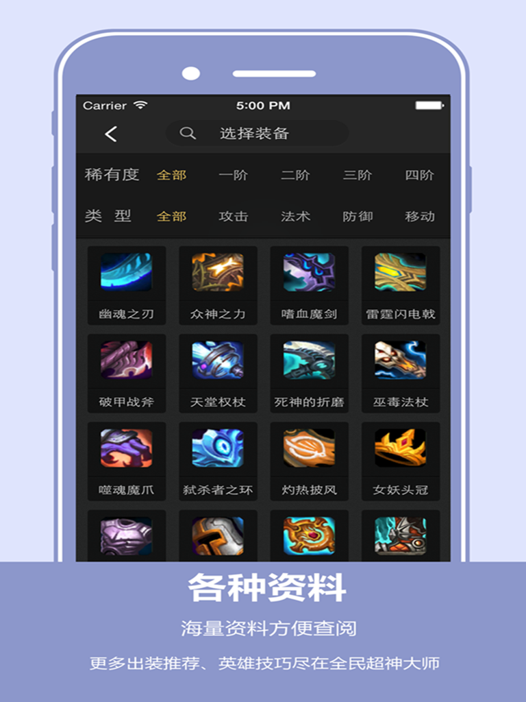 游戏大师 for 全民超神 screenshot 9