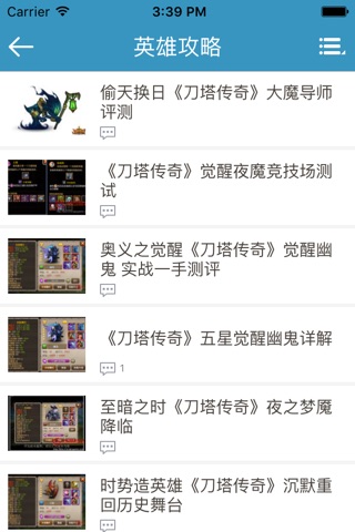 最强攻略 For 刀塔传奇 screenshot 2