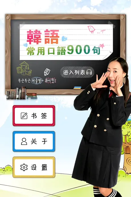 韓語常用口語900句