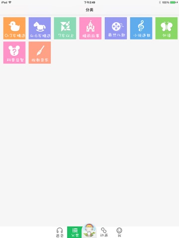 Screenshot #6 pour 育儿早教儿歌动画大全 - 早教益智,中英双语,儿歌视频