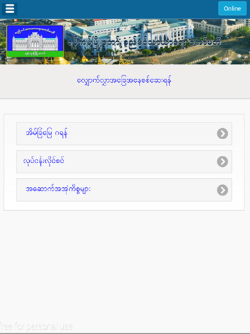 Yangon City Development Committee iPad screenshot 5 - Reference app