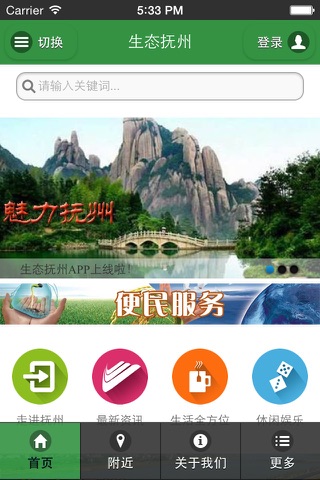 生态抚州 screenshot 3