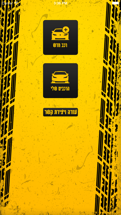 מה הלחץ ? screenshot