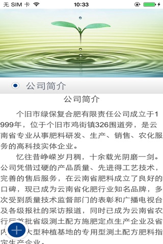 云南肥料 screenshot 3