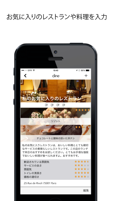 Dine - レストランのノートブック。 screenshot1