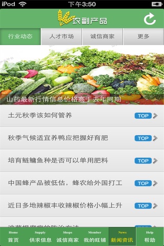 山西农副产品平台 screenshot 2