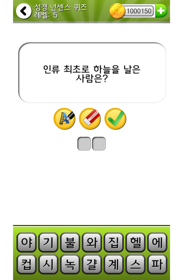 성경 넌센스 퀴즈