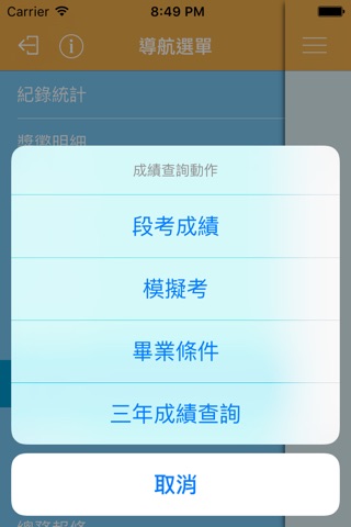 CSIC Mobile for 中山工商 screenshot 4