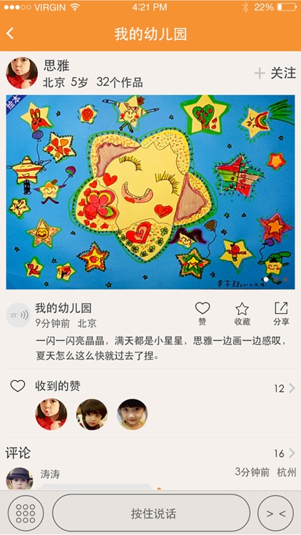 酷精灵 - 我们都是天才小画家 screenshot-3