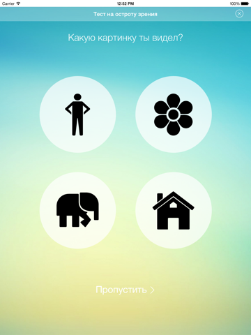 Проверка зрения - iКулист iPad screenshot 5 - Medical app