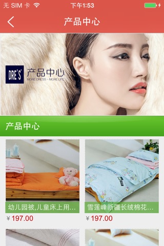 中国服饰供应网APP screenshot 2