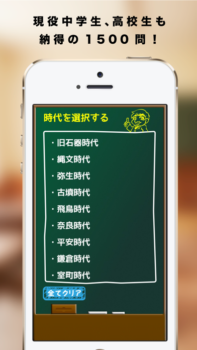 Screenshot #2 pour 東大院卒博士が教える高速暗記メソッド！日本史1500！