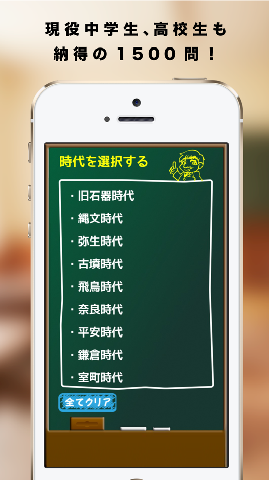 #2. 東大院卒博士が教える高速暗記メソッド!日本史1500! (iOS) 由: 株式会社メイプルシステムズ