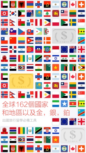 即時匯率 - 全球匯率轉換(圖4)-速報App