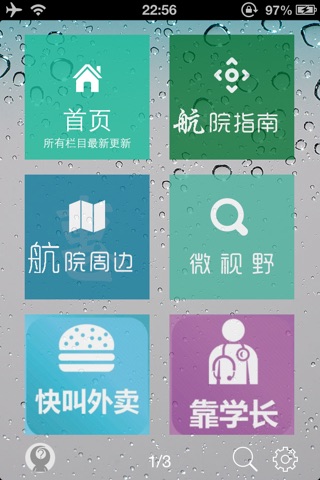 广航微生活 screenshot 2