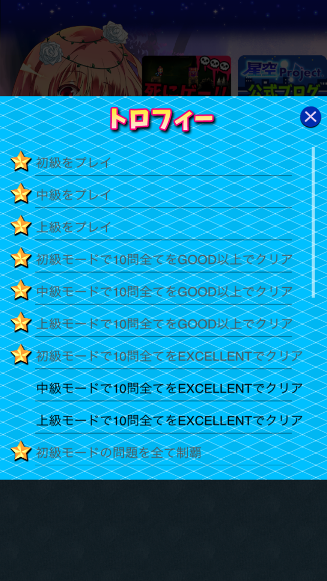 星座タイピング～女神様とお勉強～