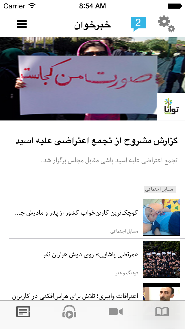 Screenshot #2 pour Tavaana