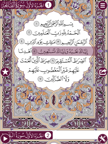 Screenshot #4 pour Holy Quran with Hatem Fareed Alwaer Complete Quran Recitation القرآن كامل بصوت الشيخ حاتم فريد الواعر