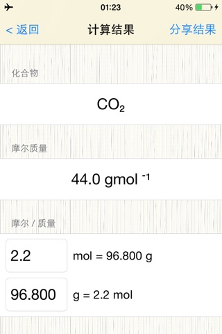 Chemistry Mole Calculator screenshot 2