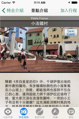 首爾完全制霸Travel Guide Seoul screenshot 3