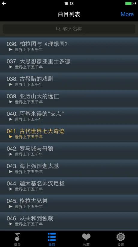 世界上下五千年有声版HD 听故事学习文化书籍历史常识