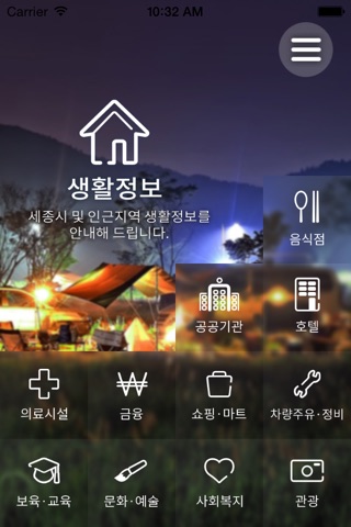 세종시 가이드 screenshot 4