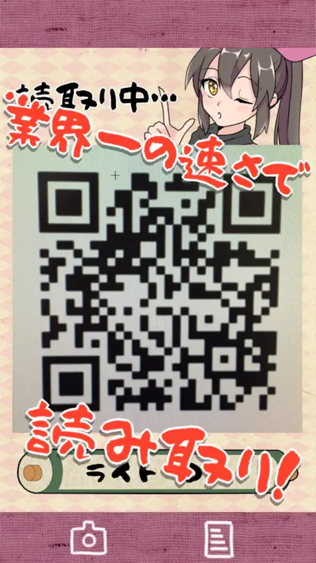 最速！QRコード読み取りの術！