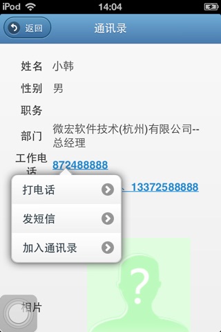 莱维控股OA screenshot 3