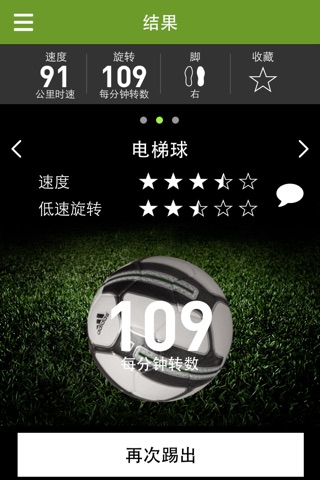 adidas smart ball screenshot 4