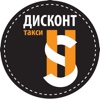 Дисконт Такси