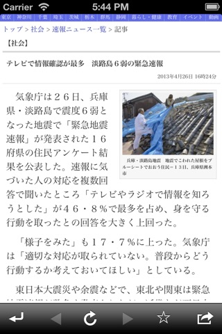 地方新聞 for iPhone screenshot 2