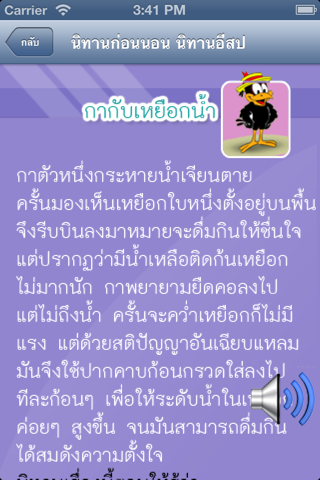 นิทานก่อนนอน นิทานอีสป (มีเสียงอ่าน) screenshot 3