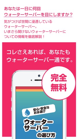 ウォーターサーバーの選び方！安心で安全なお水を選ぶための知識が学べるのおすすめ画像1